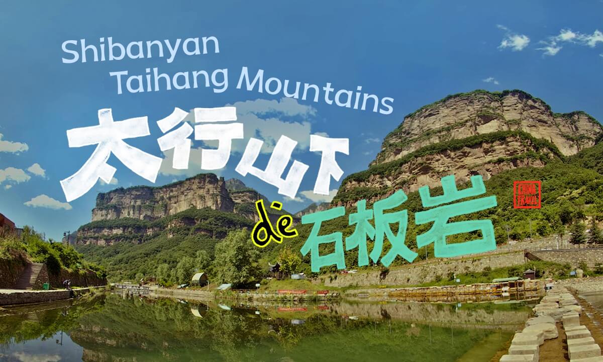 Shibanyan: A Stone Village Hidden in the Taihang Mountains | VR180