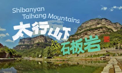 Shibanyan: A Stone Village Hidden in the Taihang Mountains | VR180