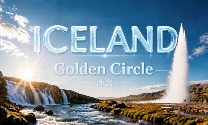 Iceland Travel 冰岛Vlog 🇮🇸｜Exploring the Golden Circle 黄金圈