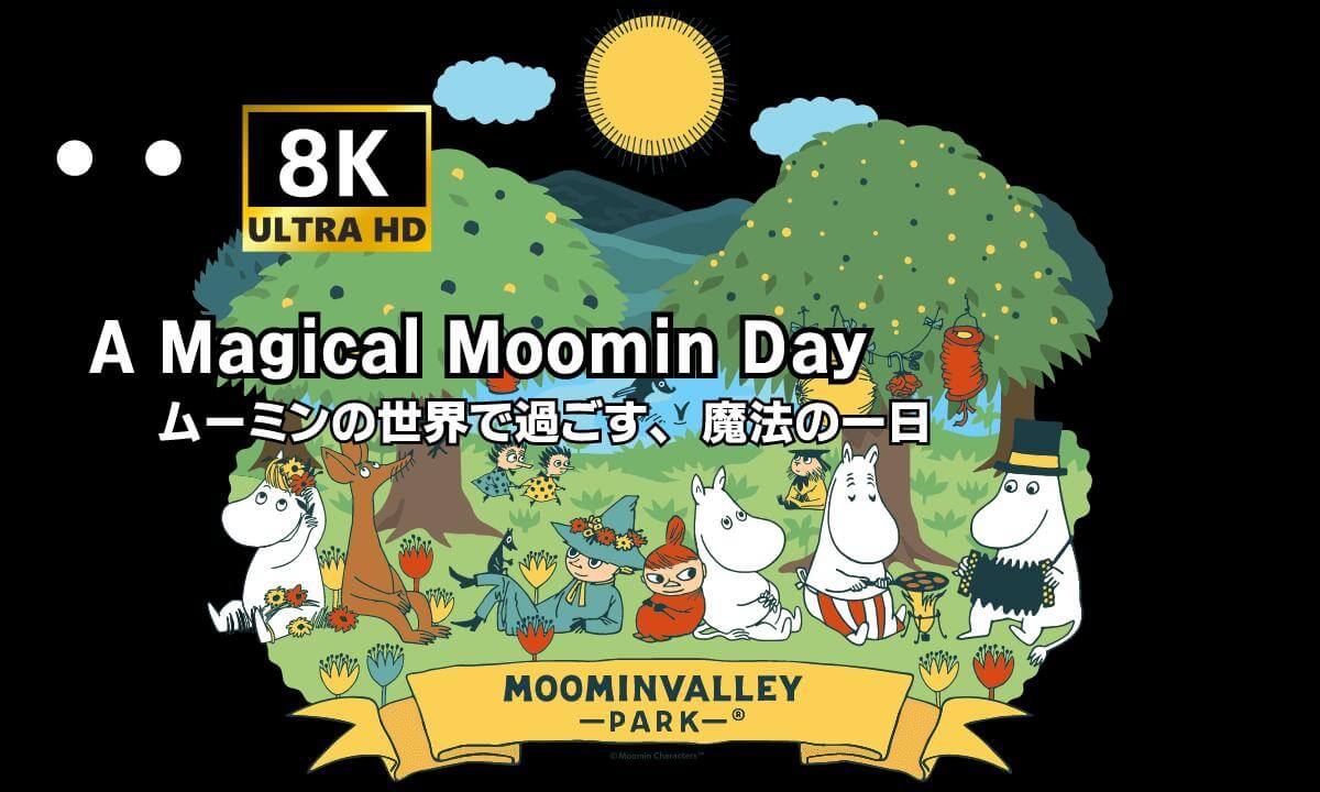 ムーミンバレーパーク:Moominvalley Park in Japan