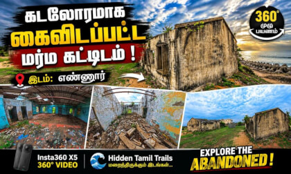 Experience an abandoned coastal house in Ennore, Tamil Nadu, captured in ultra-high-resolution 8K 360° VR