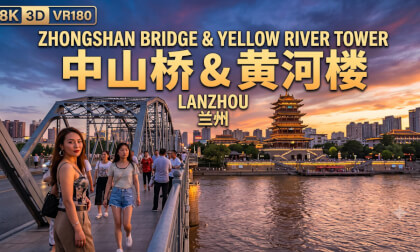 8K3D VR180 | Yellow River's Lanzhou: Zhongshan Bridge & Yellow River Tower | 黄河风骨耀兰州：中山桥与黄河楼