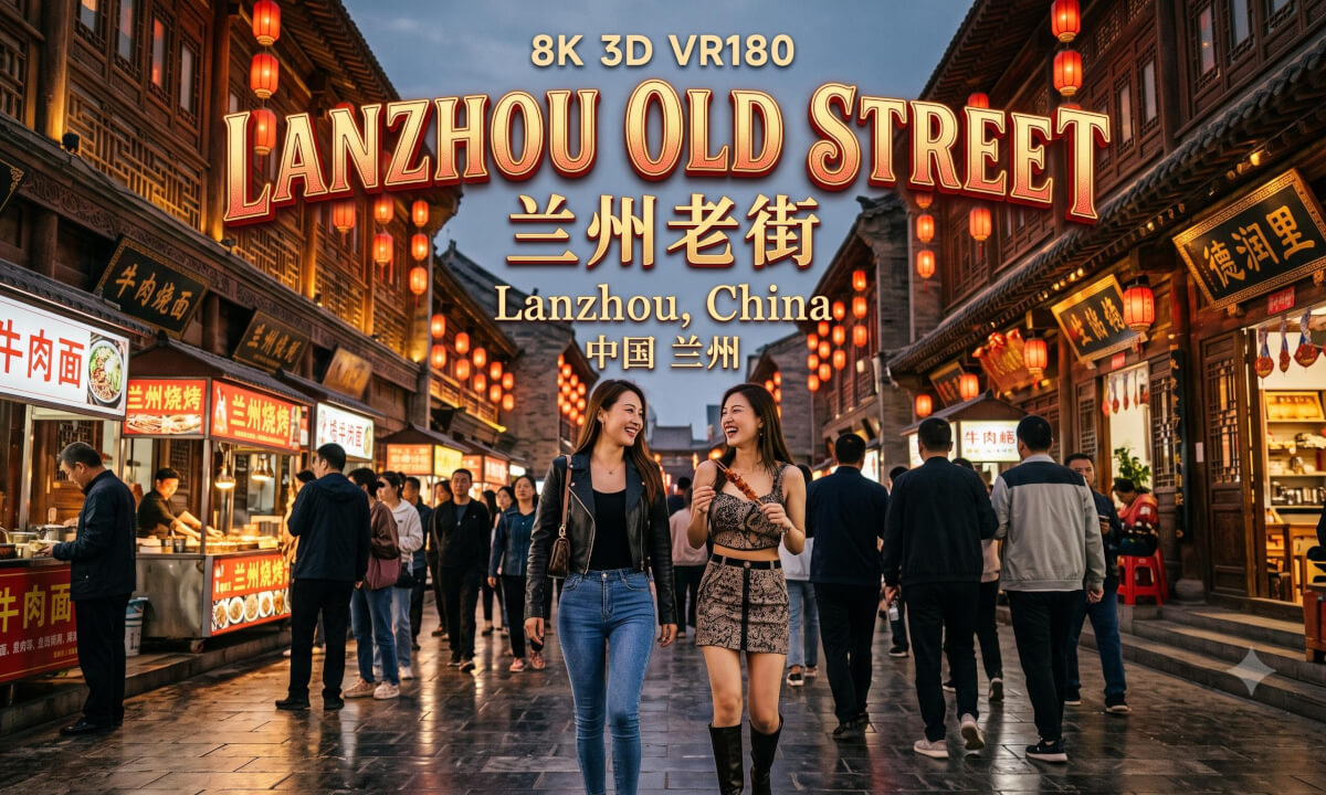 8K3D VR180 | Whispers of the Silk Road: Lanzhou Old Street | 丝路轻语,梦回兰州老街