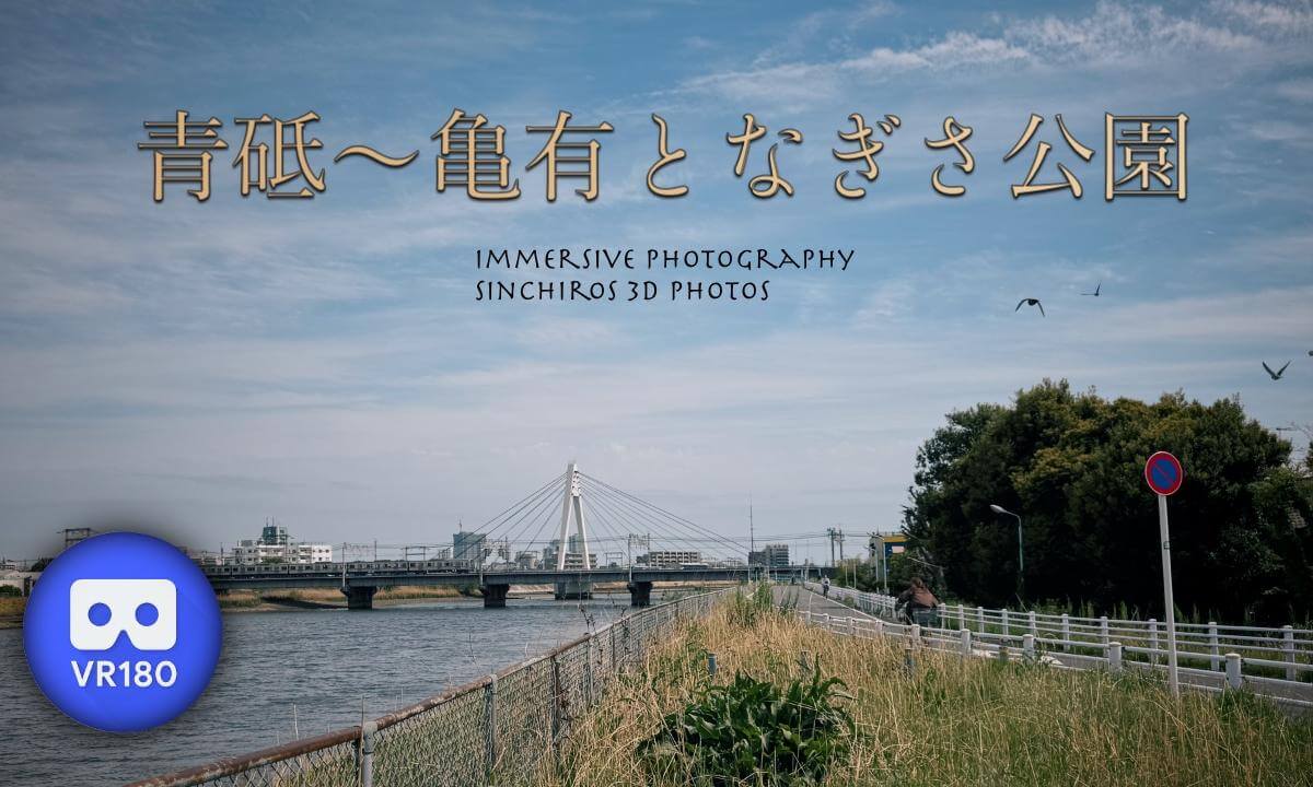 Aoto〜Kameari and Nagisa Park