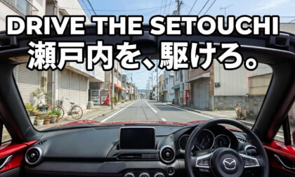 Cruising the Setouchi Streets - A Pure Driving Moment in Japan