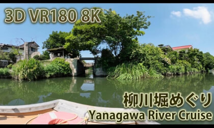 VR180 8k 柳川堀めぐり（Yanagawa River Cruise）