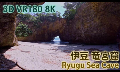 VR180 8k 伊豆 竜宮窟（Ryugu Sea Cave in Shizuoka）