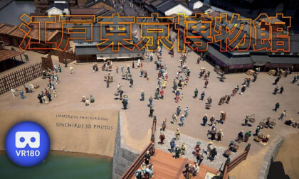 Edo-Tokyo Museum