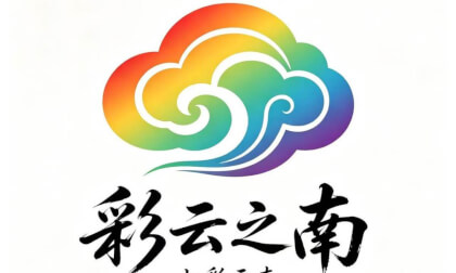 彩云之南  19个场景预告片