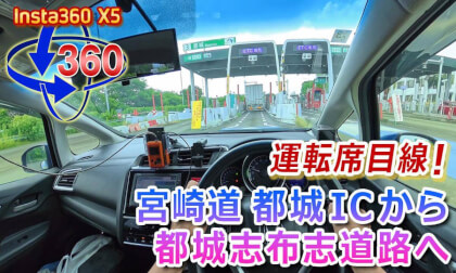 Driver's-eye view! Entering the Miyazaki Expressway from the Kiyotake JCT on the Higashi-Kyushu Expressway