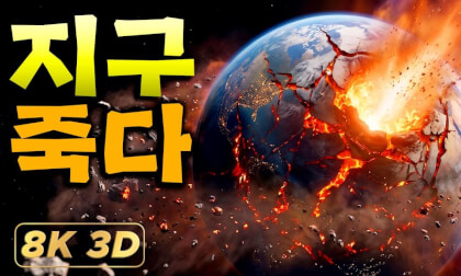 【180도VR】지구 파괴 방법 대백과 🌍💥 픽션 속 지구 멸망 완벽 재현
