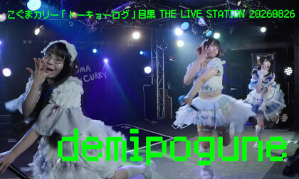 demipogune こぐまカリー「トーキョーログ」目黒 THE LIVE STATION 20260826