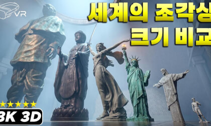 【180도VR】🗽 세계 조각상 크기 비교 👁️ VR로 거대 조각상의 압도적인 위용을 체감하라 👁️