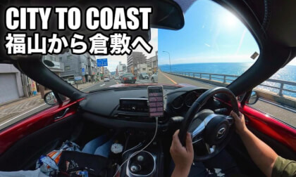 From City Streets to Ocean Breezes | Driving to Kurashiki’s Best Beach