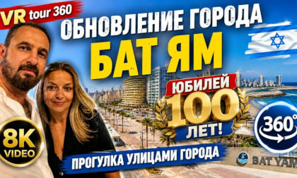 Израиль  Бат Ям  Стройка века  Всё, везде и сразу  VR tour 360  8K video