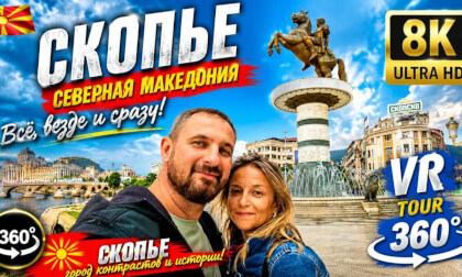 Северная Македония l Скопье l Всё, везде и сразу