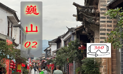 Full Movie - Weishan Ancient Town 8K 3D VR 大理 巍山 古镇 immersive 沉浸 Full Movie - Weishan Ancient Town 8K 3D VR 大理 巍山 古镇 immersive 沉浸
