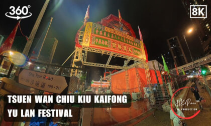 👻🕯️Tsuen Wan Chiu Kiu Kaifong - Yu Lan Festival 2026 | 8K 360VR