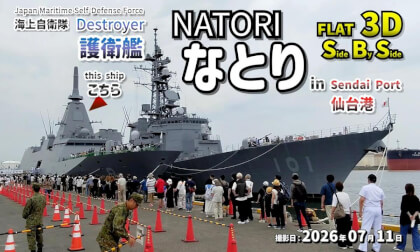 Japan Maritime Self-Defense Force Destroyer Natori in Sendai Port / 海上自衛隊 護衛艦なとり in 仙台港【宮城県 仙台市 宮城野区 2026年07月11日】