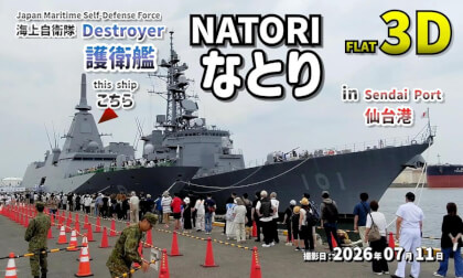 Japan Maritime Self-Defense Force Destroyer Natori in Sendai Port / 海上自衛隊 護衛艦なとり in 仙台港【宮城県 仙台市 宮城野区 2026年07月11日】