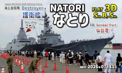 Japan Maritime Self-Defense Force Destroyer Natori in Sendai Port / 海上自衛隊 護衛艦なとり in 仙台港【宮城県 仙台市 宮城野区 2026年07月11日】