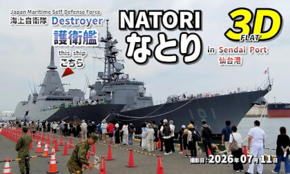 Japan Maritime Self-Defense Force Destroyer Natori in Sendai Port / 海上自衛隊 護衛艦なとり in 仙台港【宮城県 仙台市 宮城野区 2026年07月11日】