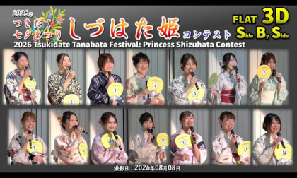 2026 Tsukidate Tanabata Festival: Princess Shizuhata Contest / 2026年 つきだて七夕まつり しづはた姫コンテスト【宮城県 栗原市 2026年08月08日】