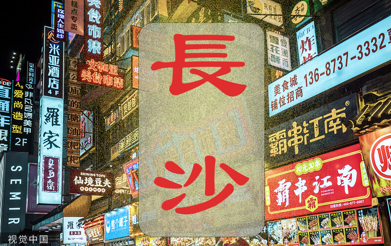 Changsha in VR - Night life in urban China City 8K 360 3D VR 长沙 immersive 沉浸