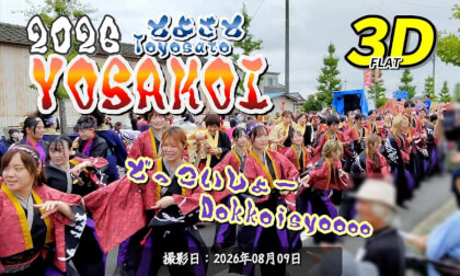 2026 Toyosato YOSAKOI / 2026 とよさとYOSAKOI【宮城県 登米市 豊里町 2026年08月09日】