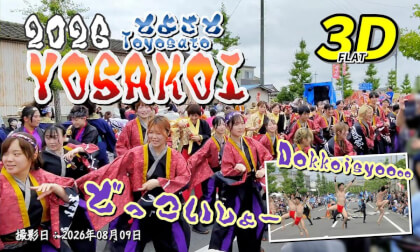 2026 Toyosato YOSAKOI / 2026 とよさとYOSAKOI【宮城県 登米市 豊里町 2026年08月09日】