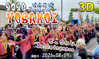 2026 Toyosato YOSAKOI / 2026 とよさとYOSAKOI【宮城県 登米市 豊里町 2026年08月09日】