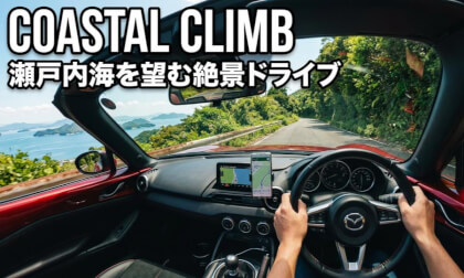 Cruising Tight Mountain Roads with Stunning Views of the Seto Inland Sea