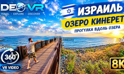 Израиль | озеро Кинерет | 360 | 8K