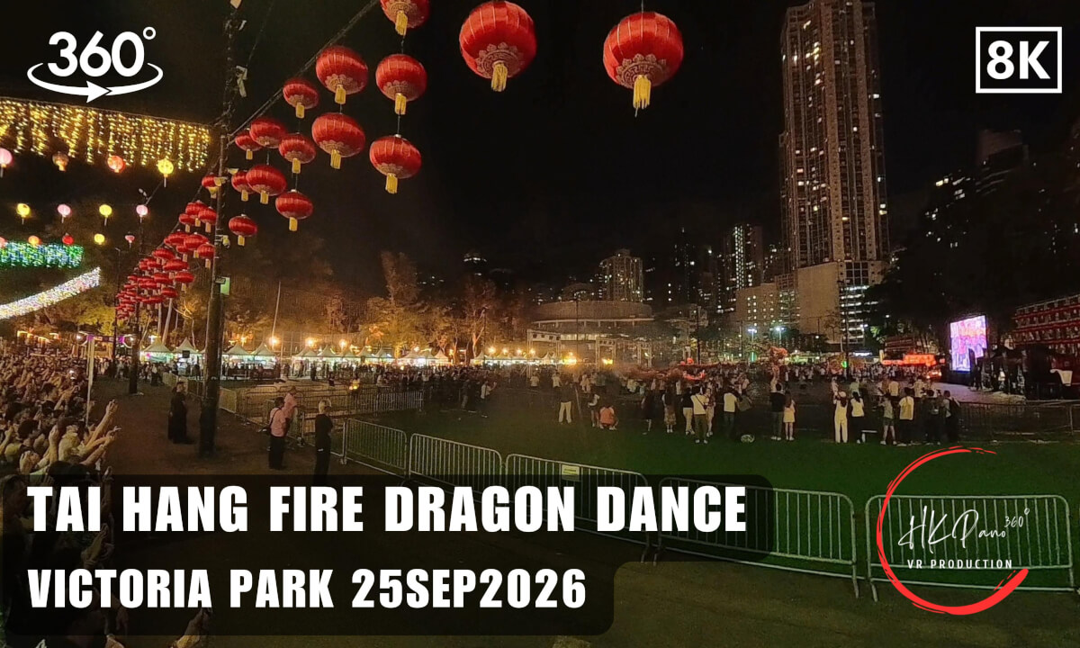 🐉🔥Tai Hang Fire Dragon Dance - Victoria Park 25SEP2026 | 8K 360VR