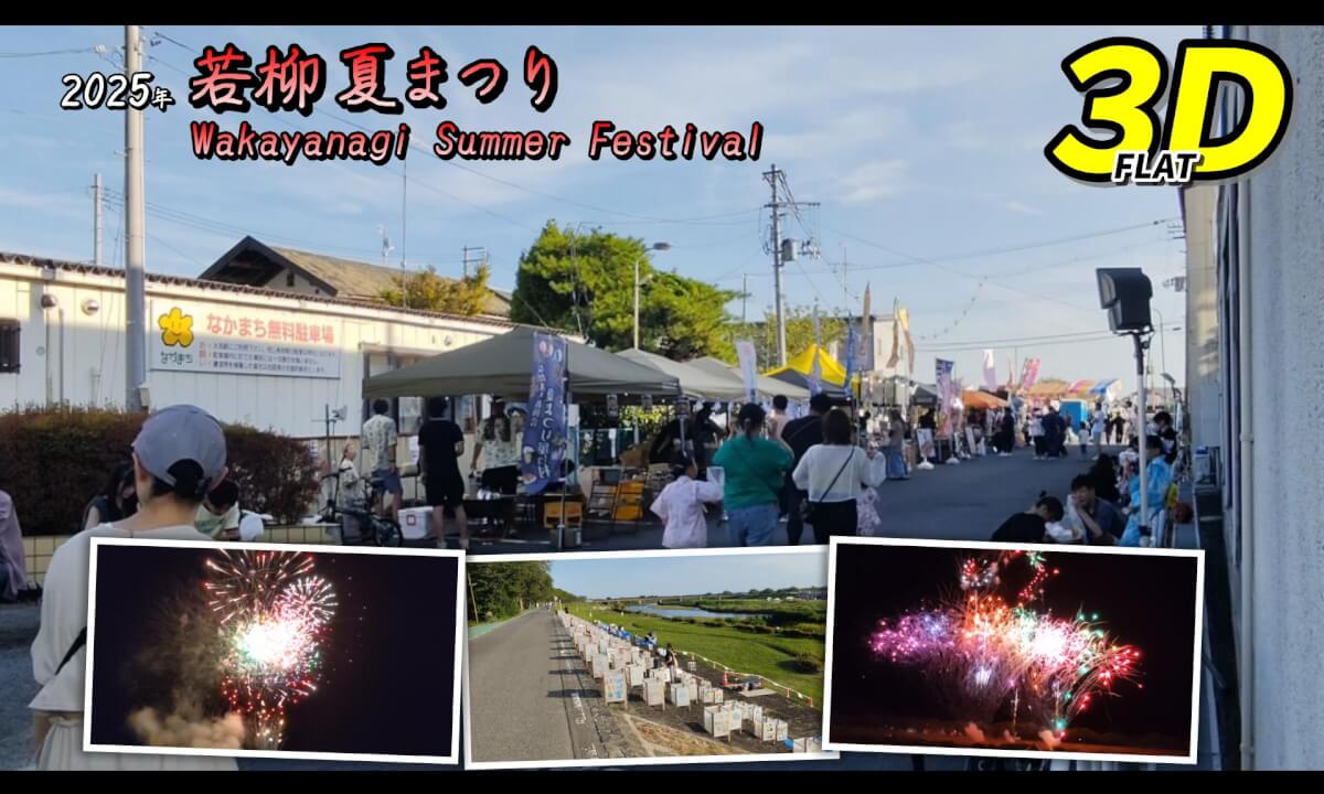 2025 Wakayanagi Summer Festival / 2025年 若柳夏まつり【宮城県 栗原市 若柳 2025年08月16日】