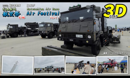 2025 JASDF Matsushima Air Base Air Festival: Part 1  / 2025年 航空自衛隊 松島基地 航空祭 前編【宮城県 東松島市 2025年08月31日】