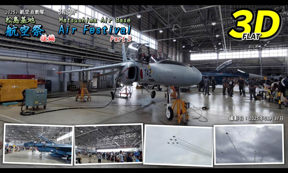 2025 JASDF Matsushima Air Base Air Festival: Part 2 / 2025年 航空自衛隊 松島基地 航空祭後編 【宮城県 東松島市 2025年08月31日】