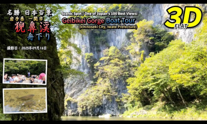 Scenic Beauty / One of Japan's Top 100 Views: Geibikei Gorge Boat Tour / 名勝 日本百景 猊鼻渓 舟下り【岩手県 一関市 東山町 2025年09月16日】