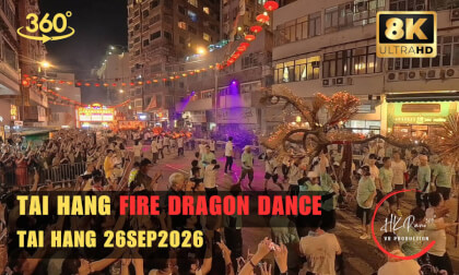 🐉🔥Tai Hang Fire Dragon Dance - Tai Tang 26SEP2026  | 8K 360VR