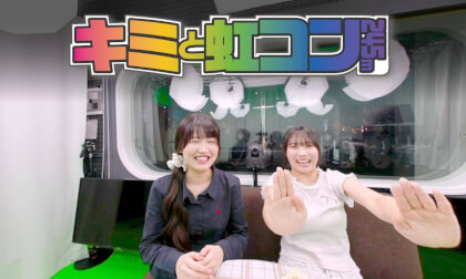 君と虹コン #08 | Kimi to Nijicon | 的場華鈴 × 八木遥叶 / Karin Matoba × Haruka Yagi | 180° 3D VR TALK