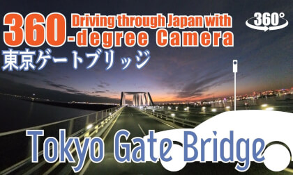 Tokyo Gate Bridge (Driving through Japan with a 360-degree camera)
