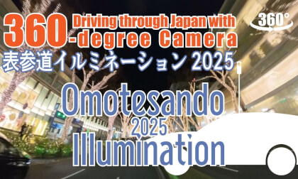 Omotesando Illumination 2025  (Driving through Japan with a 360-degree camera)