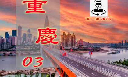 Chongqing VR - A Walk Along Nanbin Rd in 8K 3D VR 重庆 弹子石 重庆旅游 8D城市 city walk immersive 沉浸 Chongqing VR - A Walk Along Nanbin Rd in 8K 3D VR 重庆 弹子石 重庆旅游 8D城市 city walk immersive 沉浸