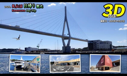 2025: Kesennuma Day Trip / 2025年 気仙沼 日帰り観光【宮城県 気仙沼市 2025年09月22日】