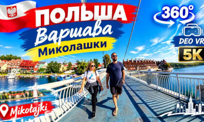 Польша l Варшава l  Миколашки l 360°l 5K