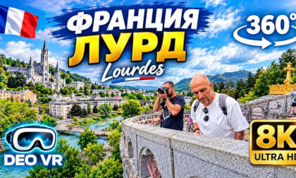 Франция l Лурд l 360°