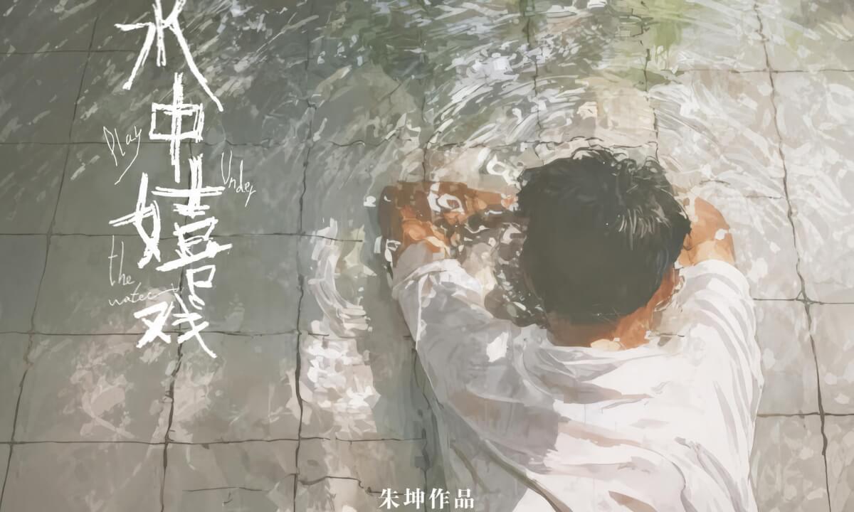 Play Under The Water
