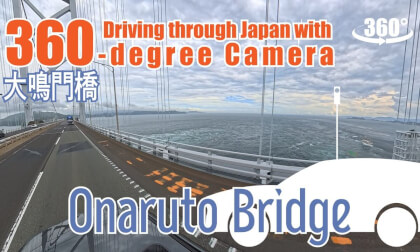 大鳴門橋  (Driving through Japan with a 360-degree camera)