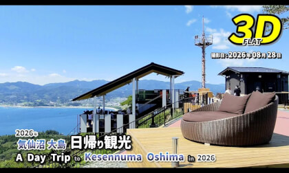 A Day Trip to Kesennuma Oshima in 2026 / 2026年 気仙沼大島 日帰り観光【宮城県 気仙沼市 2026年08月28日】