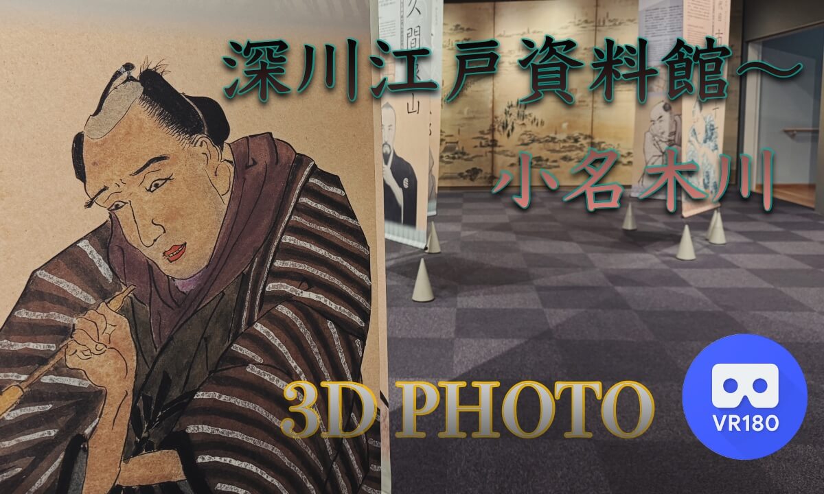 Fukagawa Edo Museum-Onakigawa